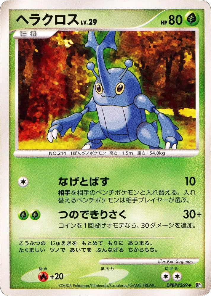 Image for Heracross (DP1) - Pokemon Japan
