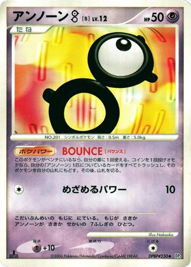 Image for Unown B (DP1) - Pokemon Japan