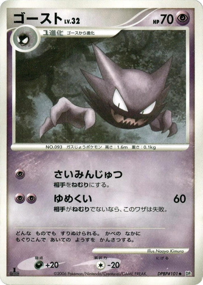 Image for Haunter (DP1) - Pokemon Japan