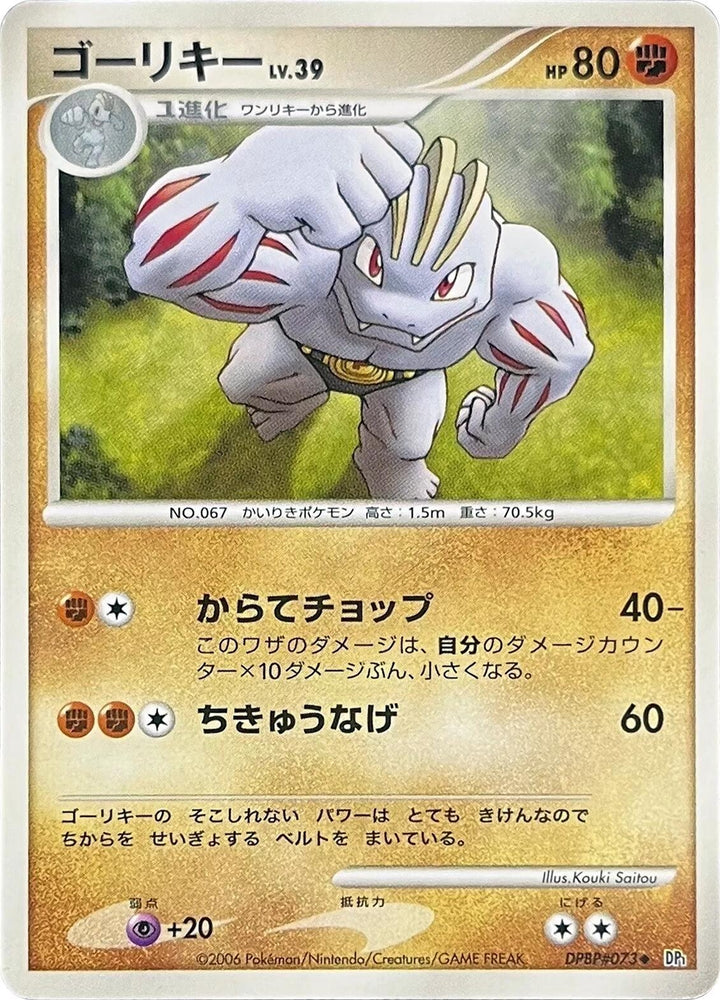 Image for Machoke (DP1) - Pokemon Japan