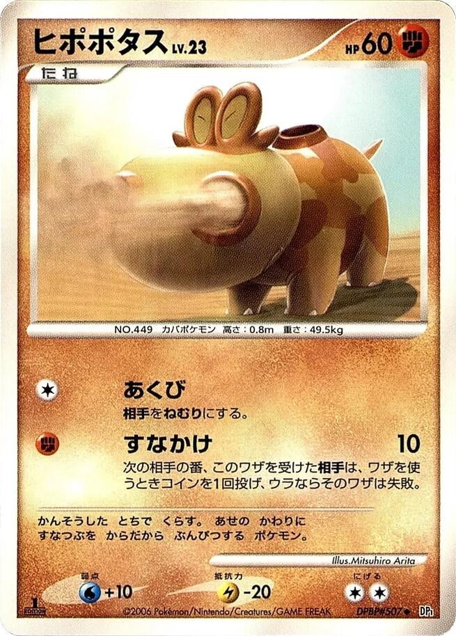Image for Hippopotas (DP1) - Pokemon Japan