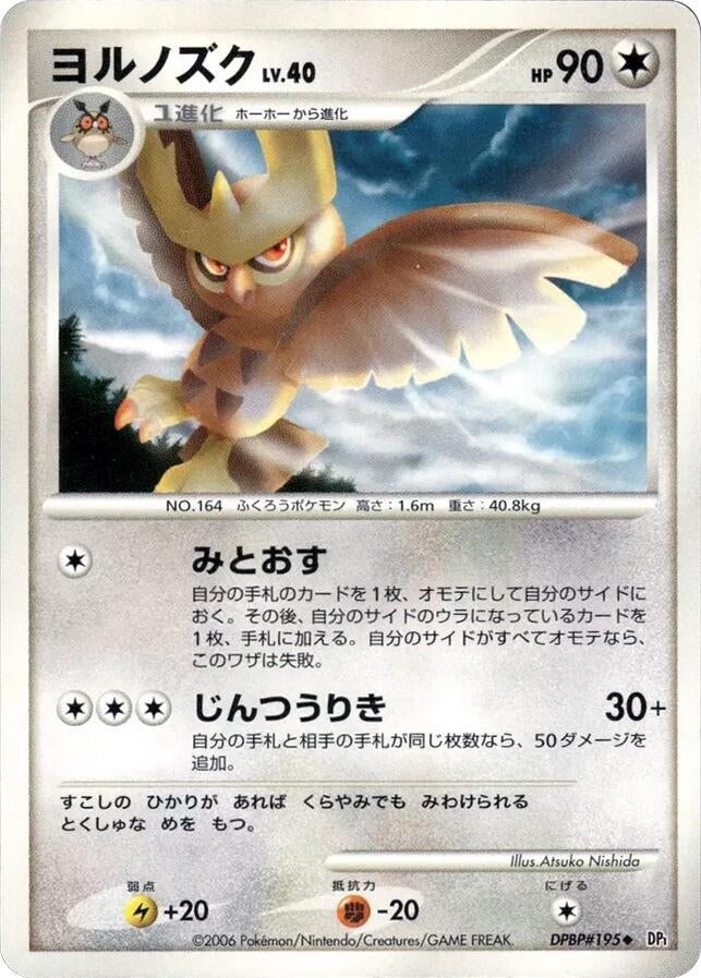 Image for Noctowl (DP1) - Pokemon Japan