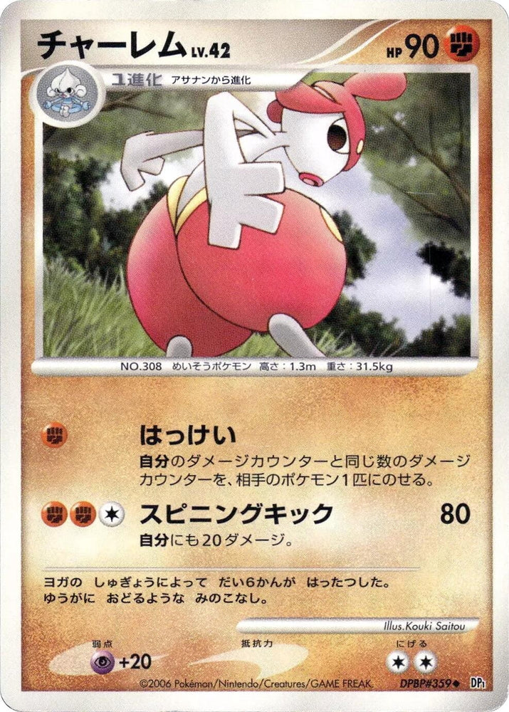 Image for Medicham (DP1) - Pokemon Japan