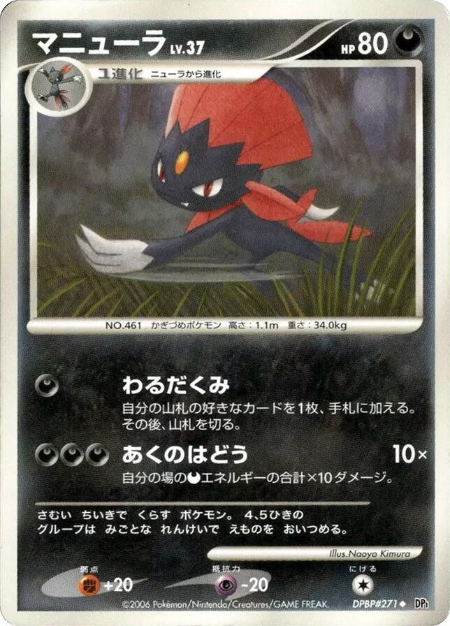 Image for Weavile (DP1) - Pokemon Japan