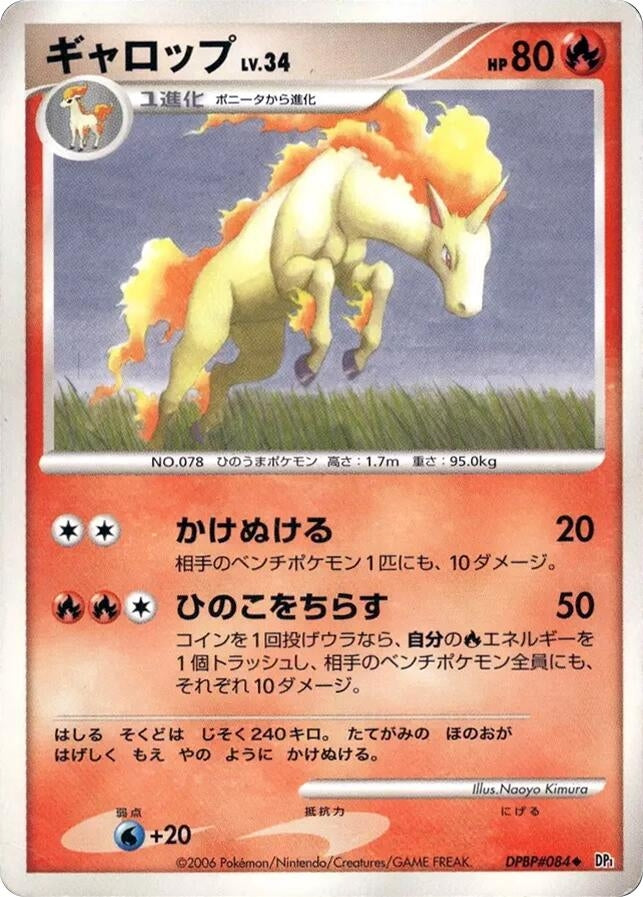 Image for Rapidash (DP1) - Pokemon Japan