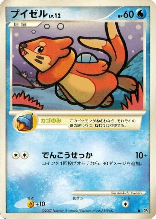 Buizel (DP2)
