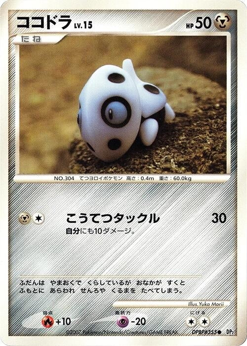 Aron (DP2)