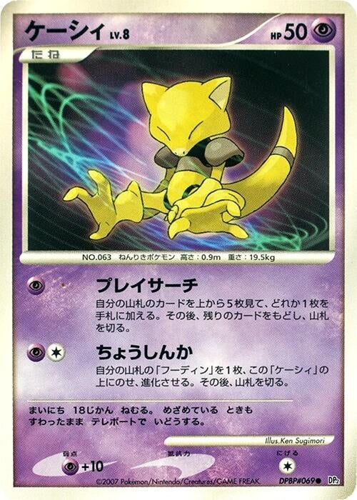 Abra (DP2)