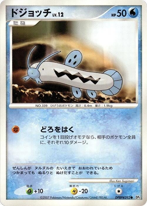Barboach (DP2)