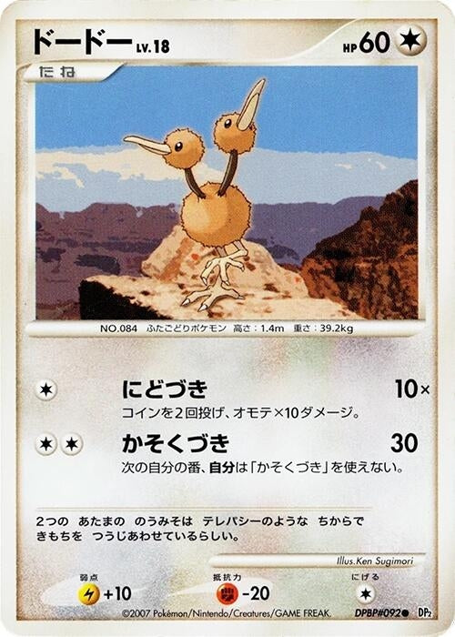 Doduo (DP2)