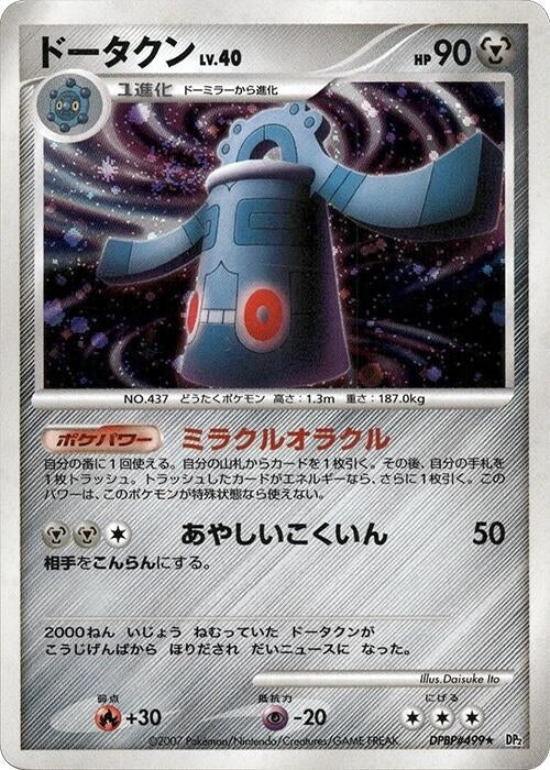 Bronzong (DP2)