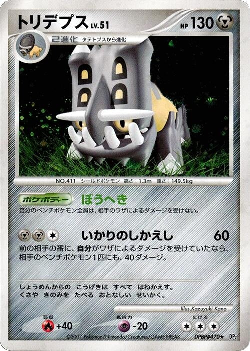 Bastiodon (DP2)