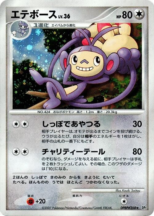 Ambipom (DP2)