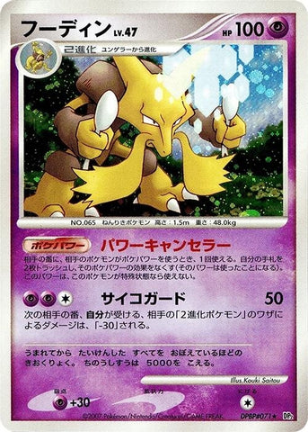 Alakazam (DP2)