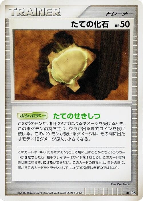 Armor Fossil (DP2)