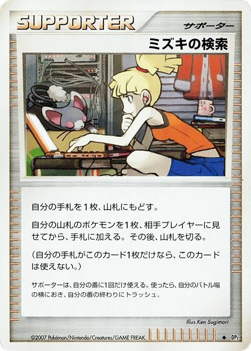 Bebe's Search (DP2)