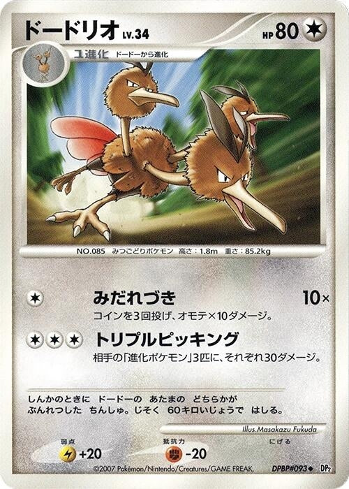 Dodrio (DP2)