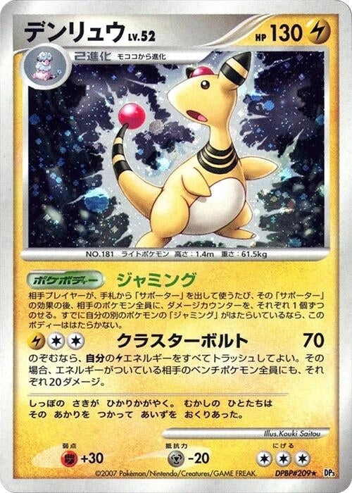 Ampharos (DP3)