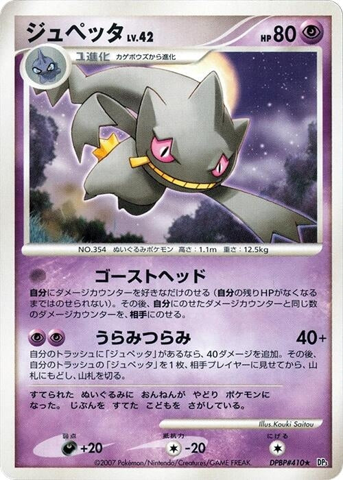 Banette (DP3)