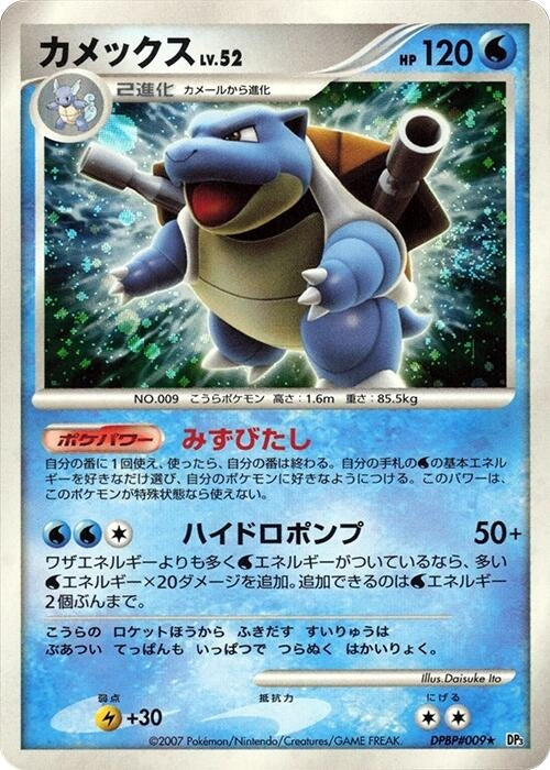 Blastoise (DP3)