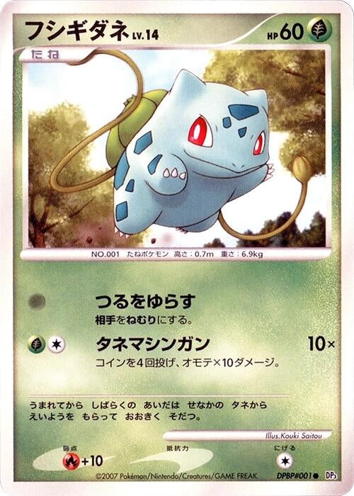 Bulbasaur (DP3)