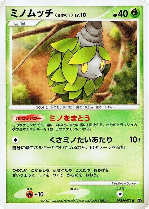Burmy (Plant Cloak) (DP3)