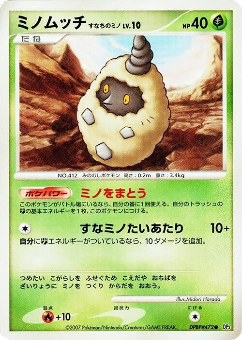 Burmy (Sandy Cloak) (DP3)