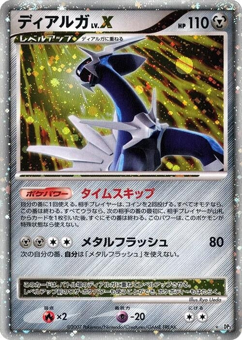 Dialga LV.X (DP3)