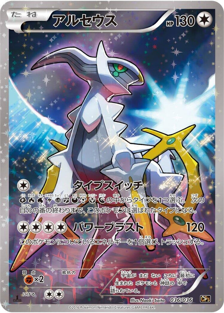 Image for Arceus - Pokemon Japan