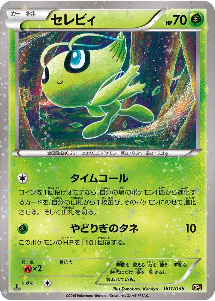 Image for Celebi - Pokemon Japan