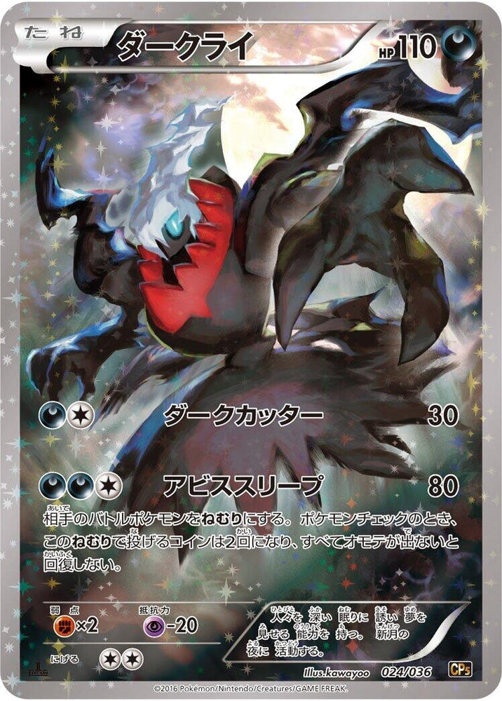 Image for Darkrai - Pokemon Japan