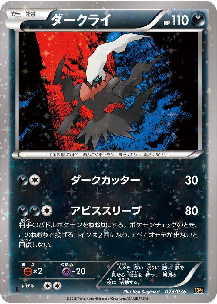 Image for Darkrai - Pokemon Japan
