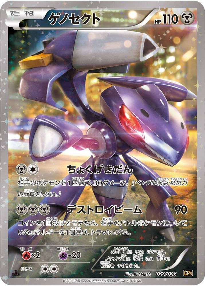 Image for Genesect - Pokemon Japan