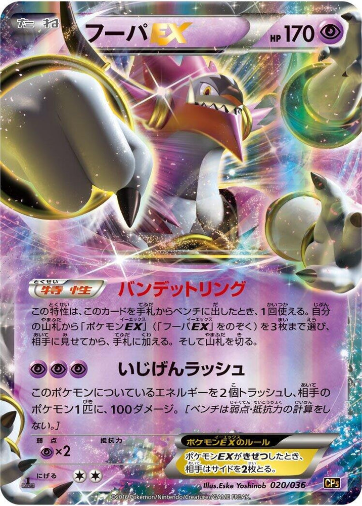 Image for Hoopa EX - Pokemon Japan