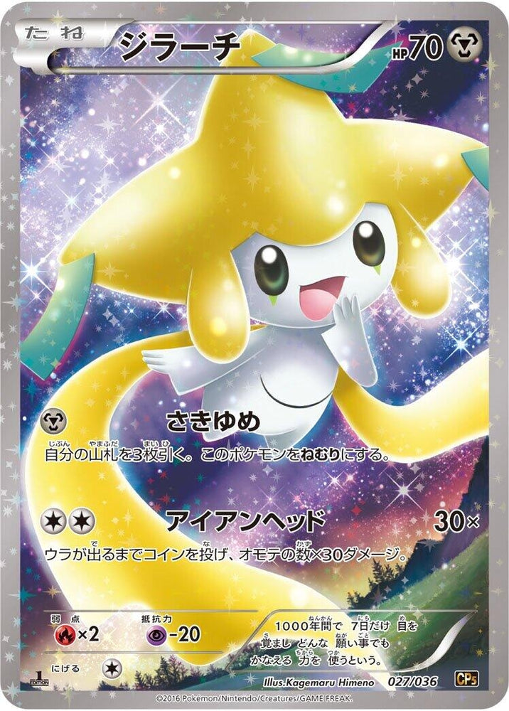 Image for Jirachi - Pokemon Japan