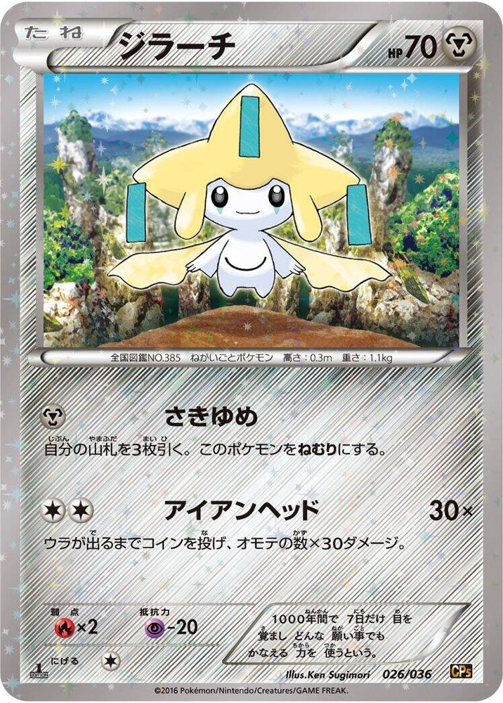 Image for Jirachi - Pokemon Japan