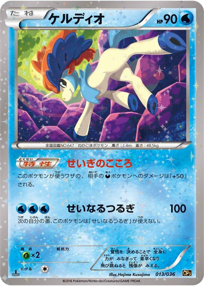 Image for Keldeo - Pokemon Japan
