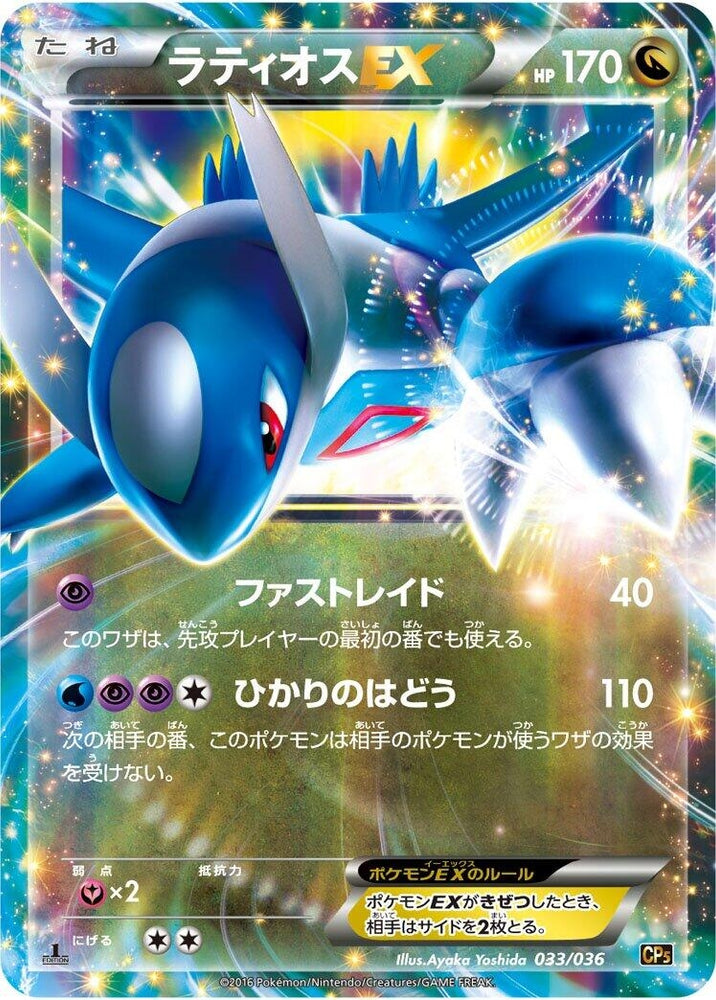 Image for Latios EX - Pokemon Japan