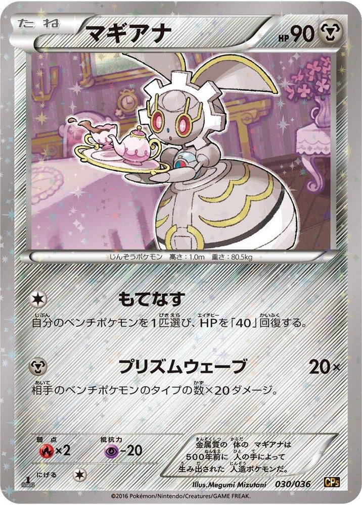 Image for Magearna - Pokemon Japan
