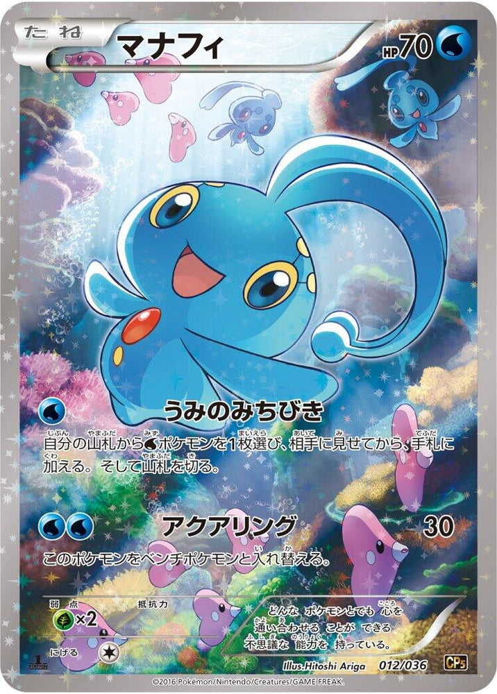 Image for Manaphy - Pokemon Japan