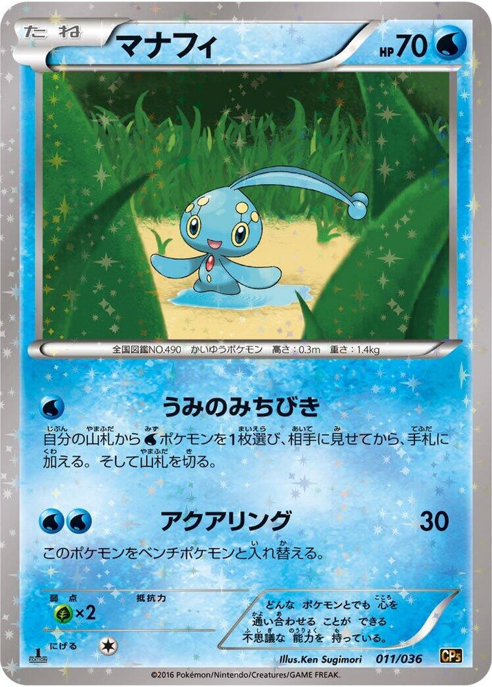 Image for Manaphy - Pokemon Japan