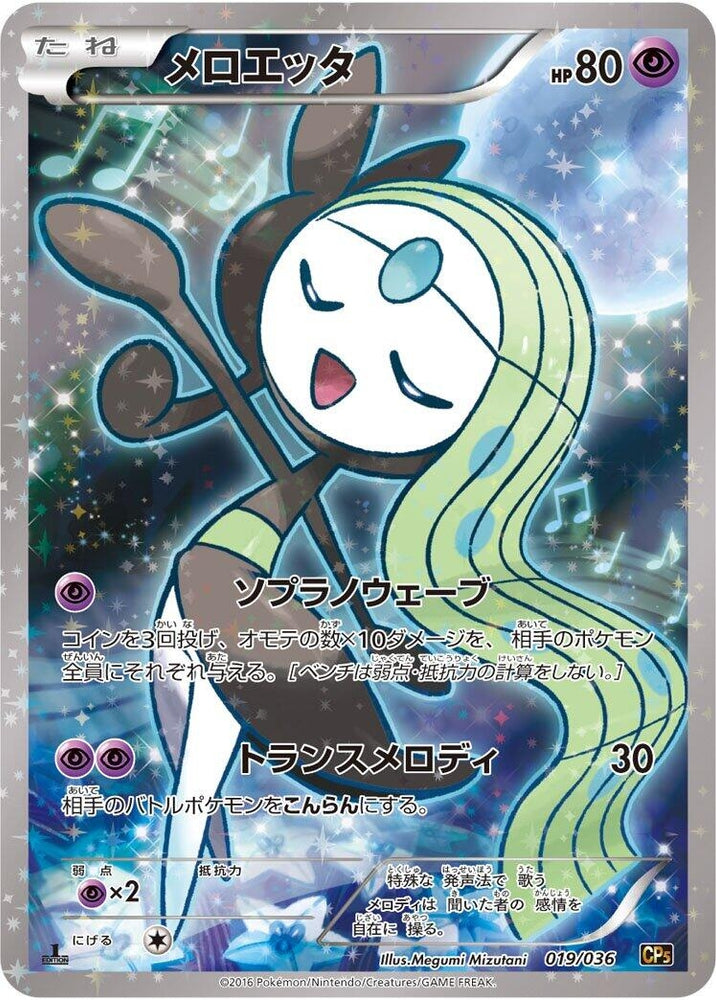 Image for Meloetta - Pokemon Japan