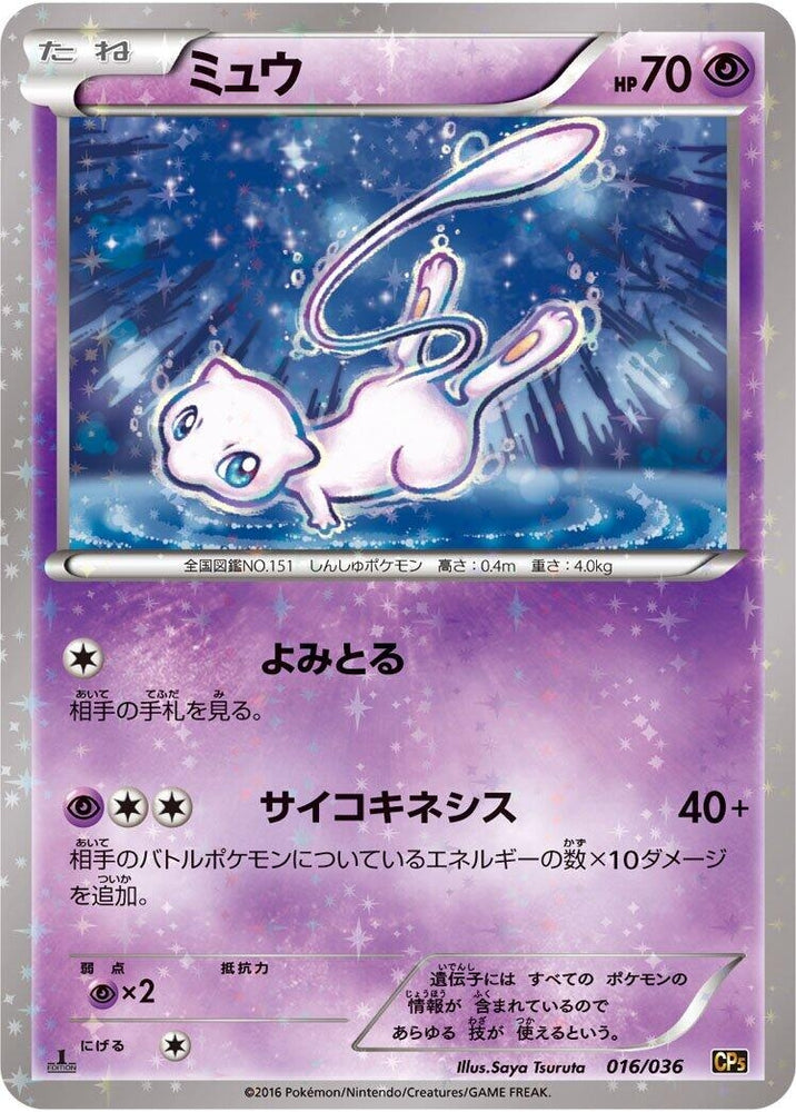 Image for Mew - Pokemon Japan
