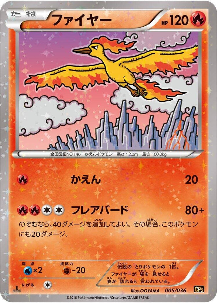 Image for Moltres - Pokemon Japan