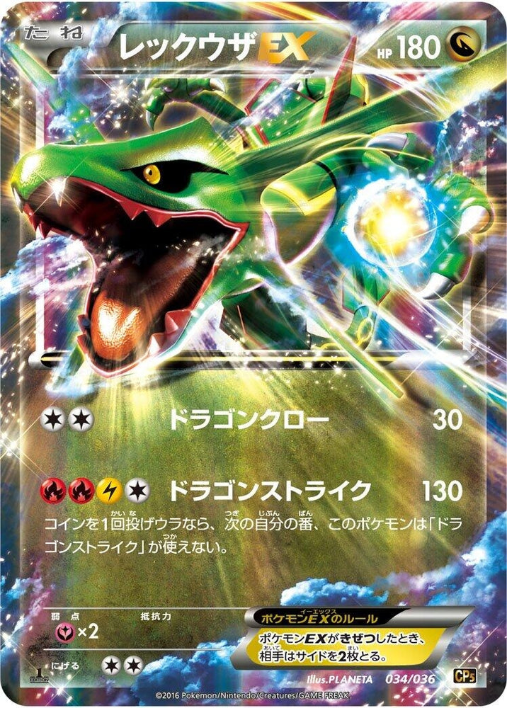 Image for Rayquaza EX - Pokemon Japan