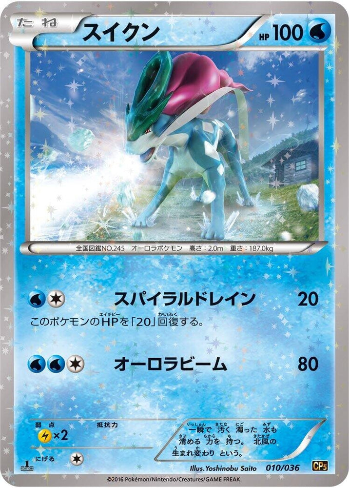 Image for Suicune - Pokemon Japan