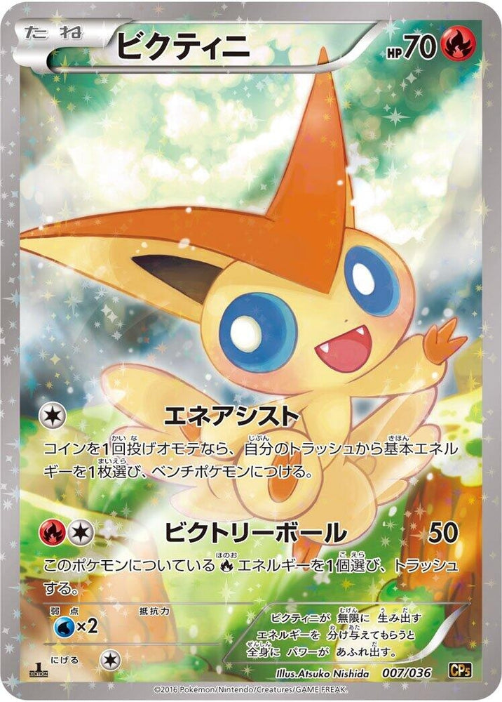 Image for Victini - Pokemon Japan