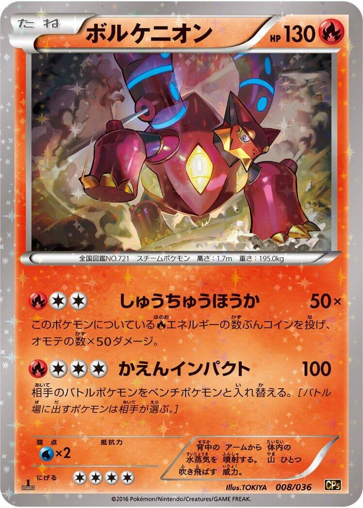 Image for Volcanion - Pokemon Japan