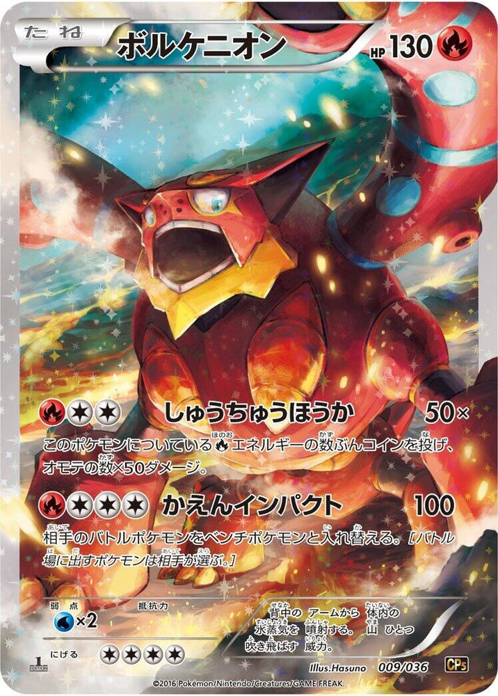 Image for Volcanion - Pokemon Japan