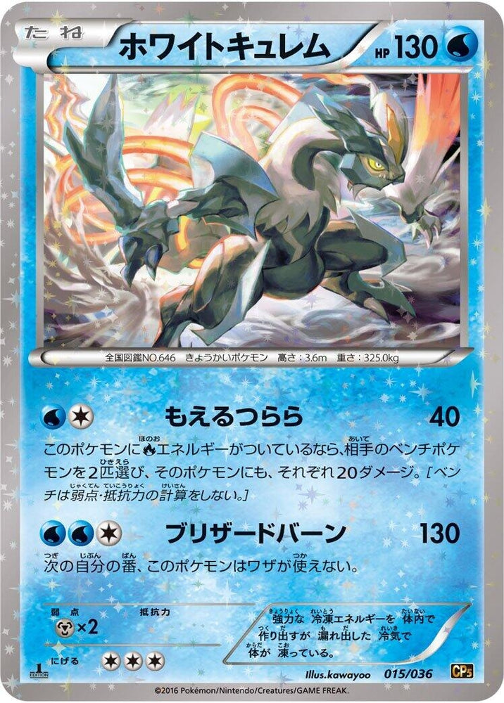 Image for White Kyurem - Pokemon Japan